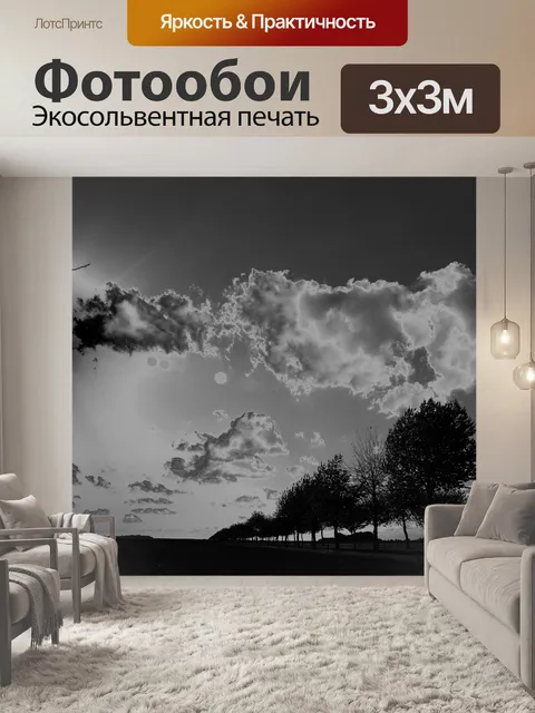 Фотообои Пейзаж