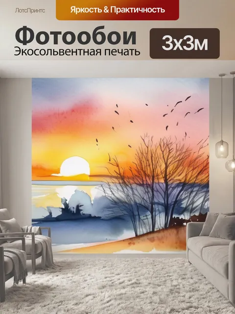 Фотообои солнце рассвет
