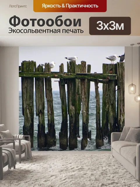 Фотообои Море
