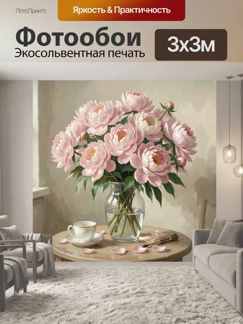 Фотообои Нежно-розовые пионы в вазе