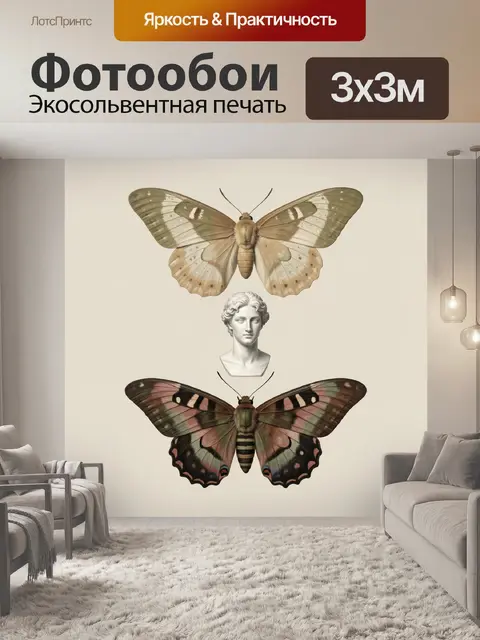 Фотообои Две бабочки и античный бюст