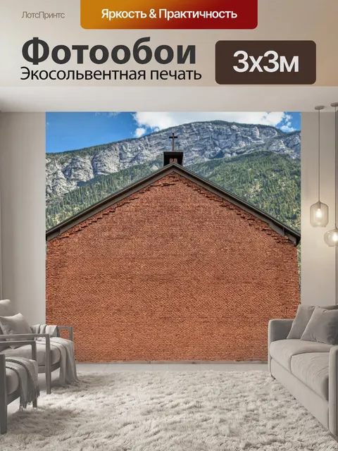 Фотообои кирпичи, церкви на фоне гор