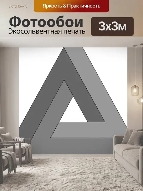 Фотообои Геометрия