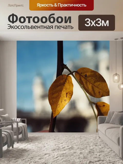 Фотообои Листья