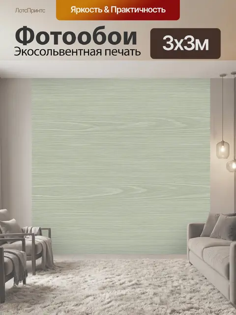Фотообои Полосатая текстура светлой мяты