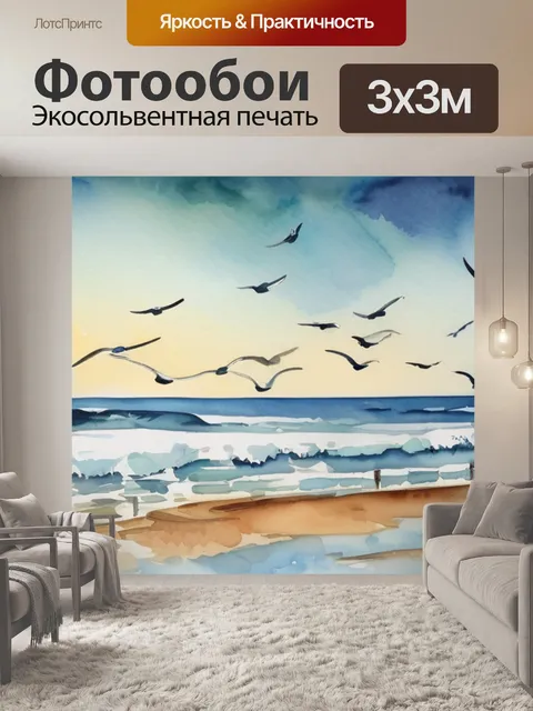 Фотообои море с чайками