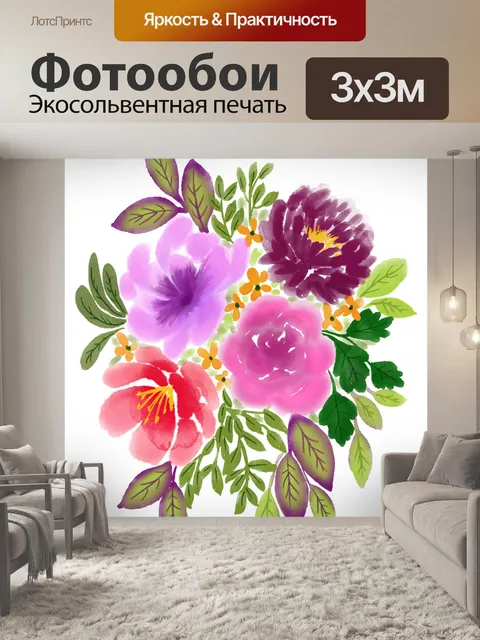 Фотообои Акварель