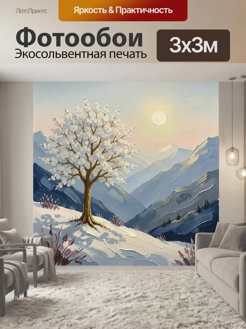 Фотообои Зимний горный пейзаж с деревом