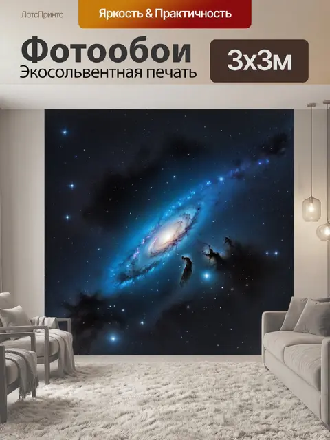 Фотообои галактика с яркими звездами и туманностями