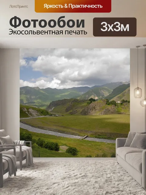 Фотообои Горы
