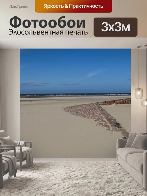 Фотообои Пляж