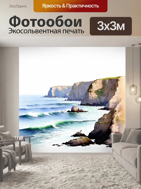 Фотообои далеко от побережья виднеются огромные каменные утёсы, омываемые величественными морскими волнами