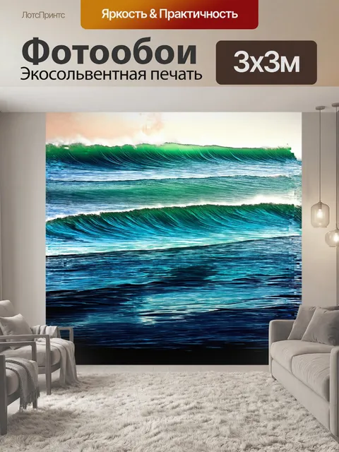 Фотообои волнение моря, приподнимая волны, каждая из которых кажется искусным произведением искусства, заполняет кадр