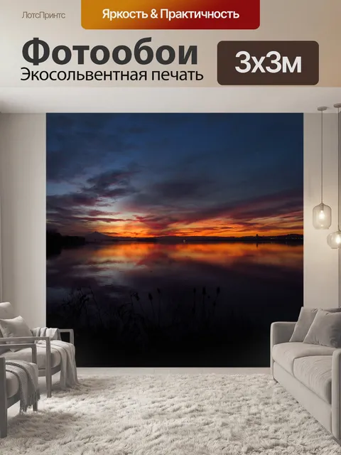Фотообои Восход