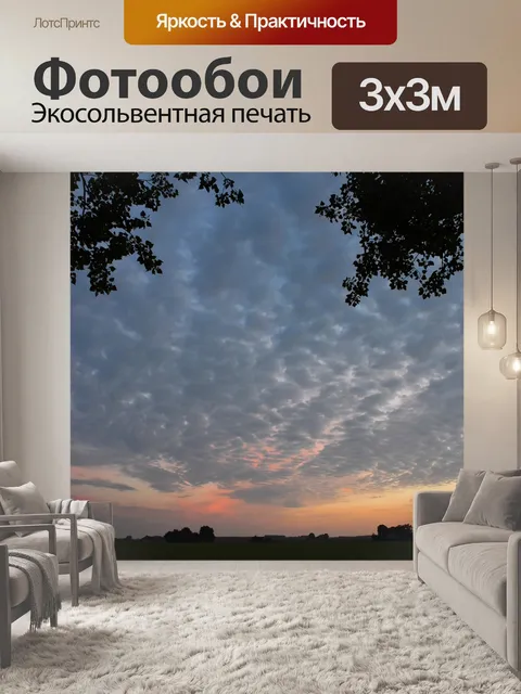Фотообои Закат