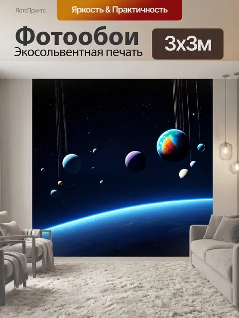 Фотообои ночь в художественном стиле с многоцветными планетами