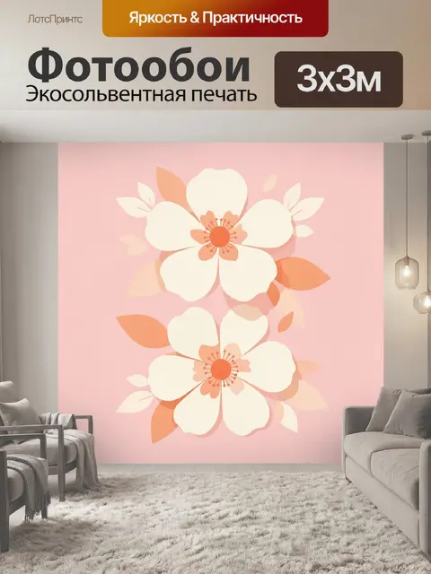 Фотообои Нежные цветы на розовом фоне
