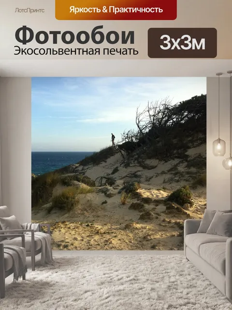 Фотообои Природа