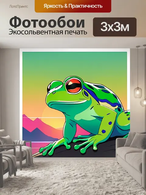 Фотообои жаба минимализм
