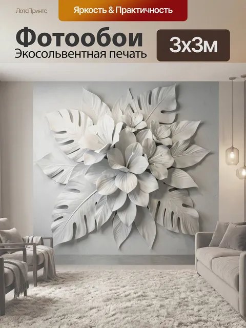 Фотообои Белые тропические листья и цветы