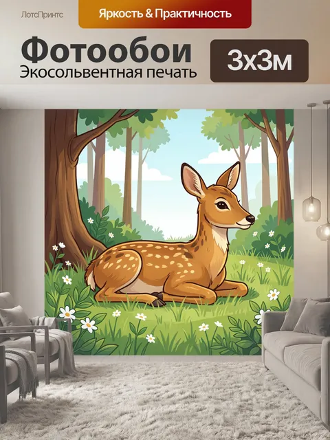 Фотообои Олененок в лесной поляне