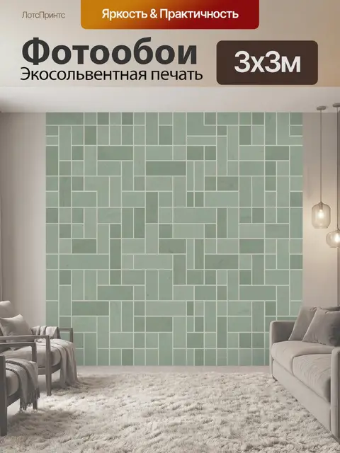 Фотообои Геометрическая сетка в шалфейных тонах