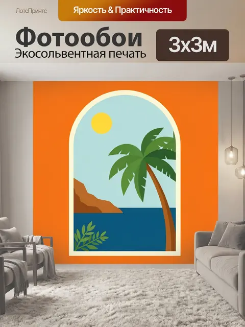 Фотообои Тропический пляж с пальмой