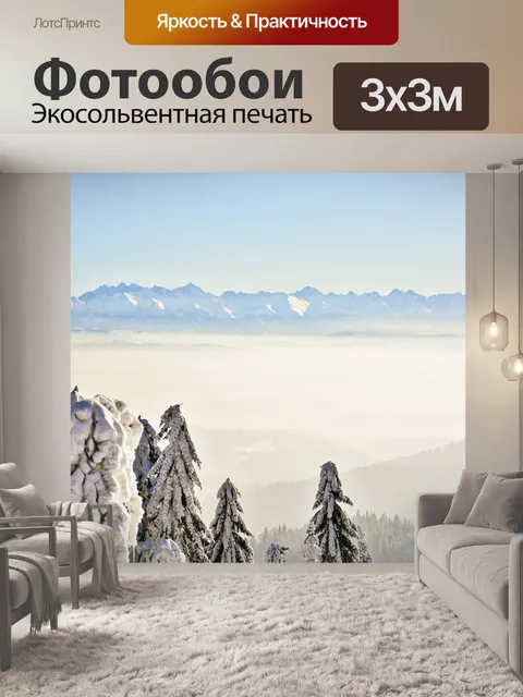 Фотообои Зима