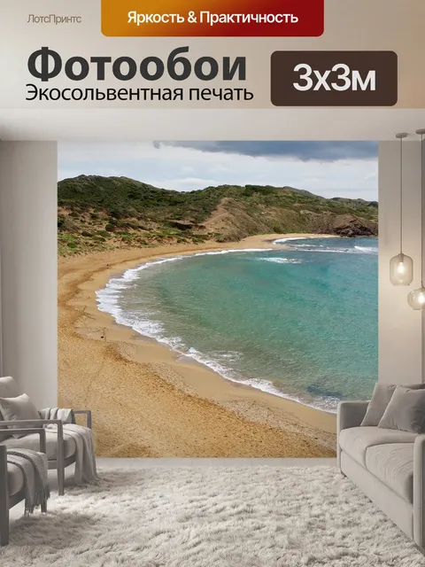 Фотообои Панорама