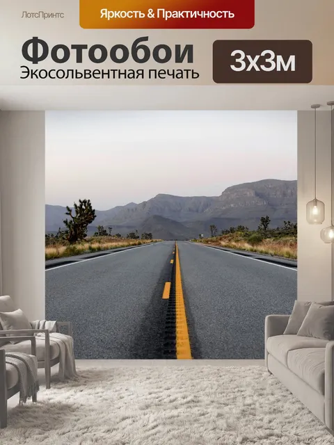 Фотообои Асфальт