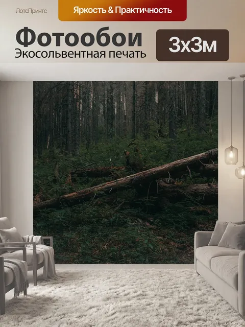 Фотообои Горы