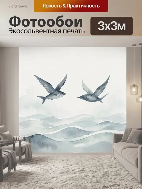 Фотообои Птицы-свири в голубом небе