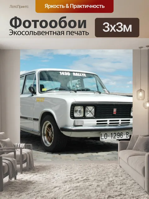 Фотообои Автомобиль