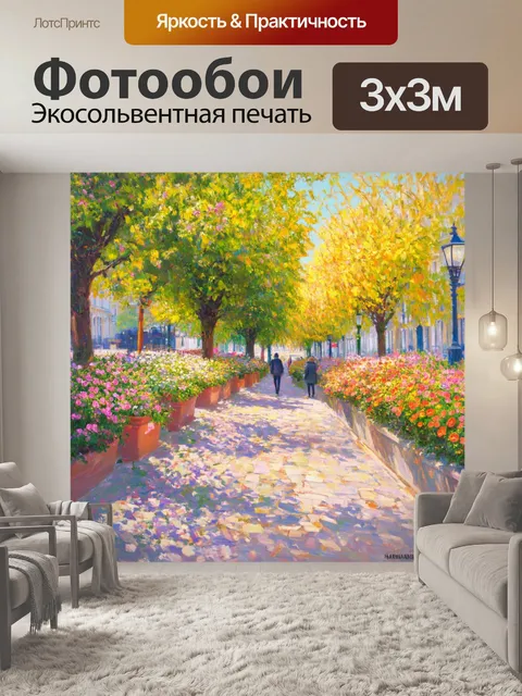 Фотообои прогулка по парижу, цветы вдоль дорожек, яркие краски и детали, выполнено в технике пастельной живописи с…
