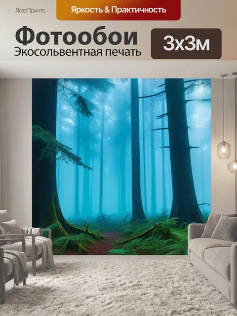 Фотообои лес, окутанный туманом