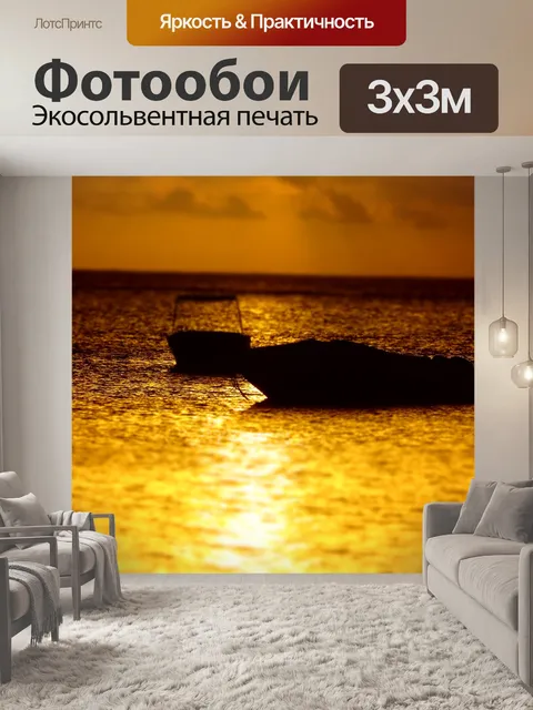 Фотообои Закат