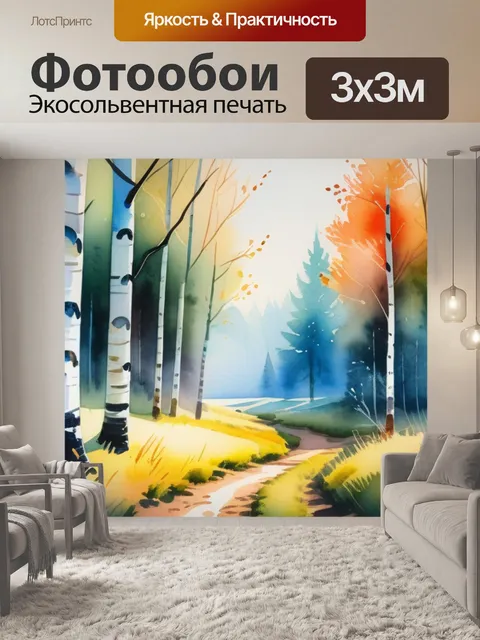 Фотообои пейзаж с березами акварель
