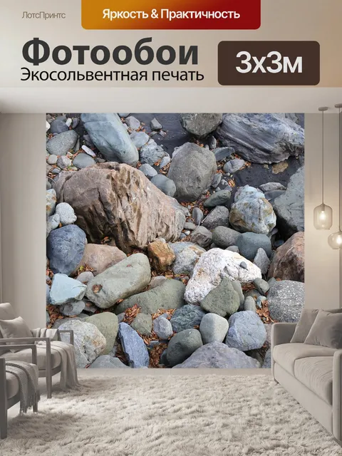 Фотообои Камень