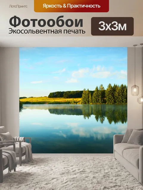 Фотообои Озеро