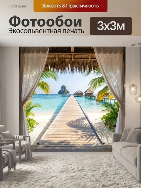 Фотообои Тропический пляж и бунгало