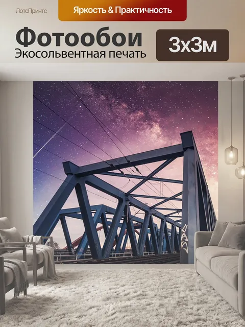 Фотообои Мост