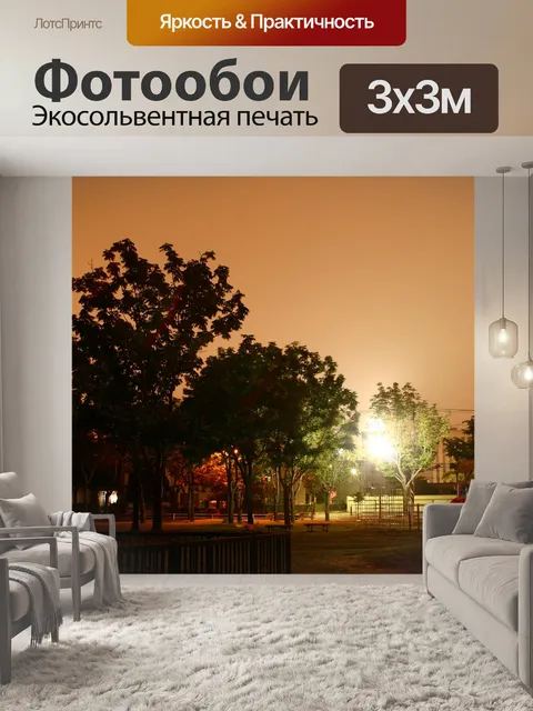 Фотообои Парк