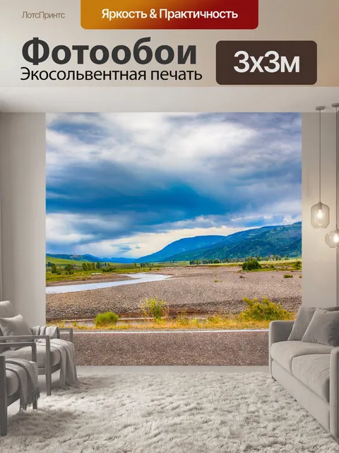 Фотообои Пейзаж