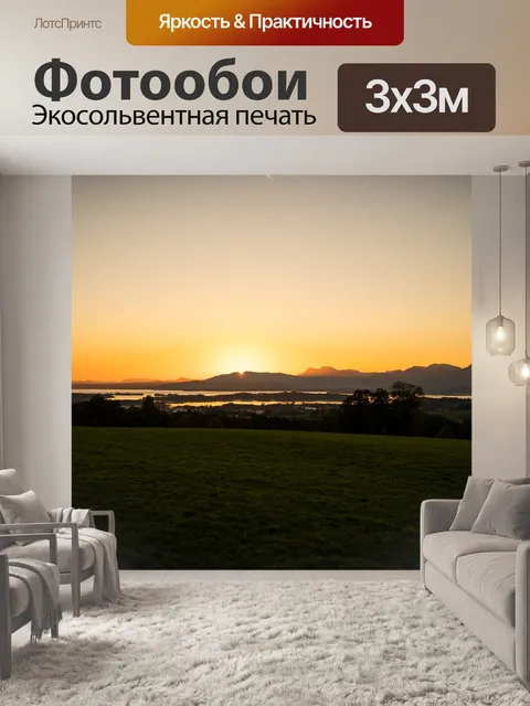 Фотообои Восход солнца