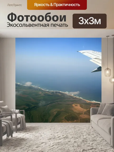 Фотообои пролетел над землей и морем