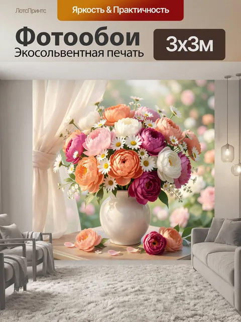 Фотообои Нежный букет пионов и ромашек