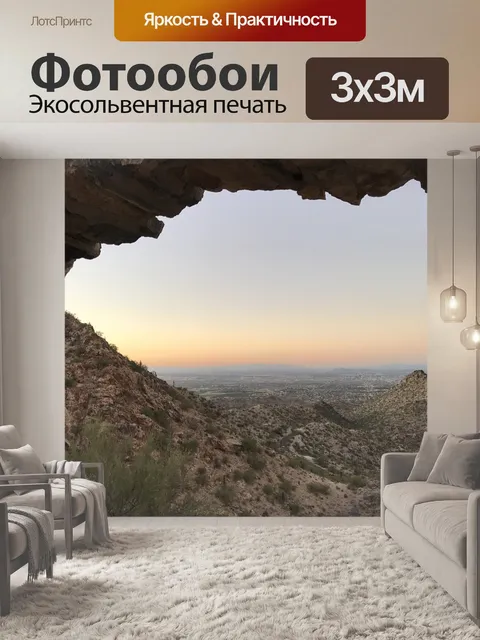 Фотообои Аризона