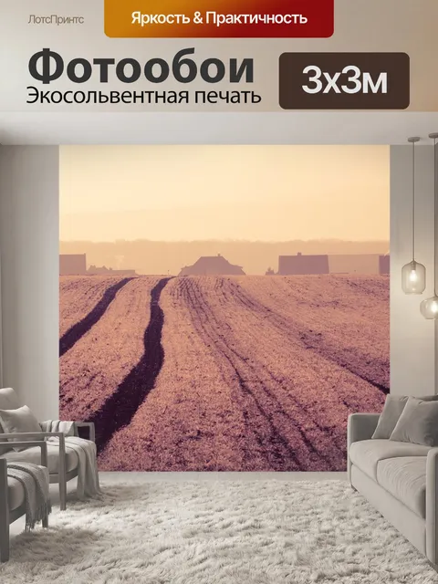 Фотообои Панорама