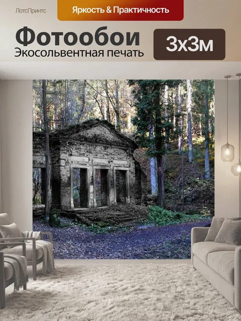 Фотообои Панорама
