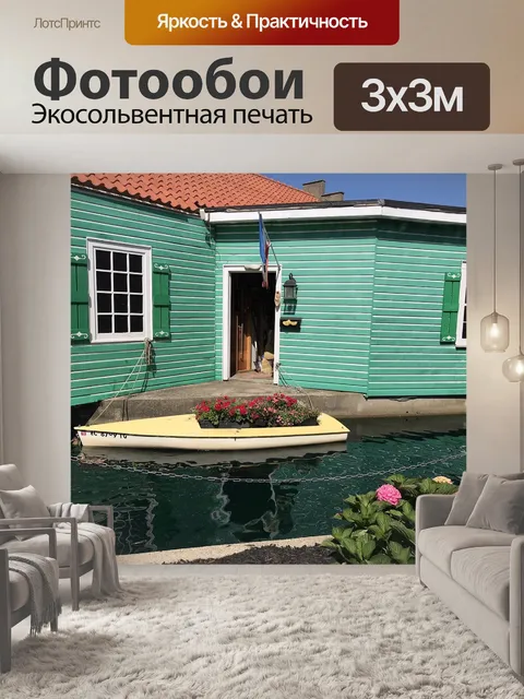 Фотообои Отпуск